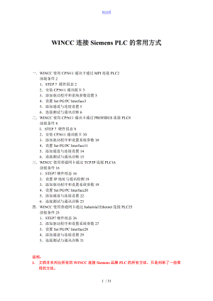 西門子PLC 300 400與WINCC通訊設(shè)置