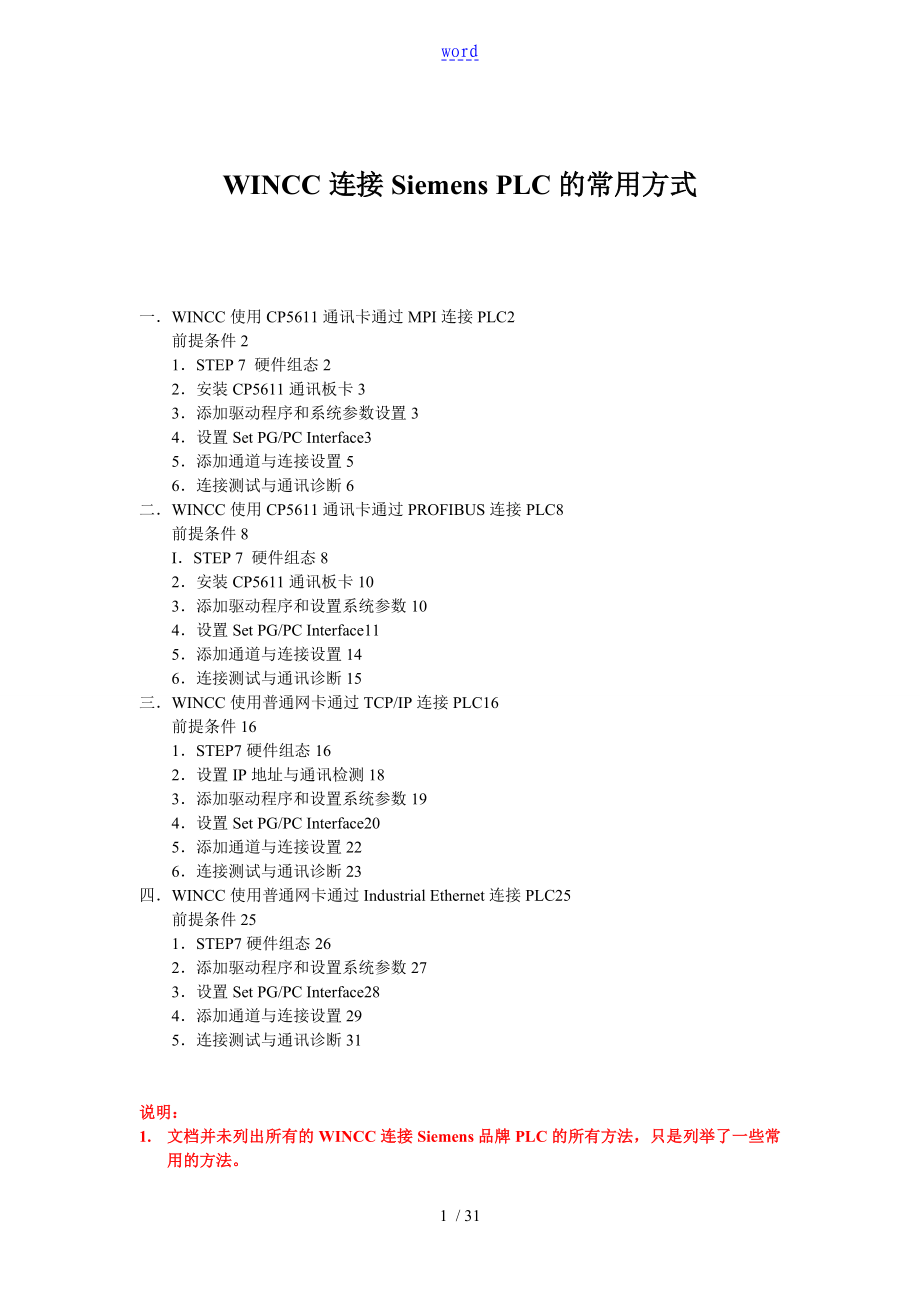 西門子PLC 300 400與WINCC通訊設置_第1頁