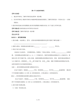 滬粵版八年級(jí)上冊(cè)物理 第一章 第4節(jié) 嘗試科學(xué)探究 導(dǎo)學(xué)案