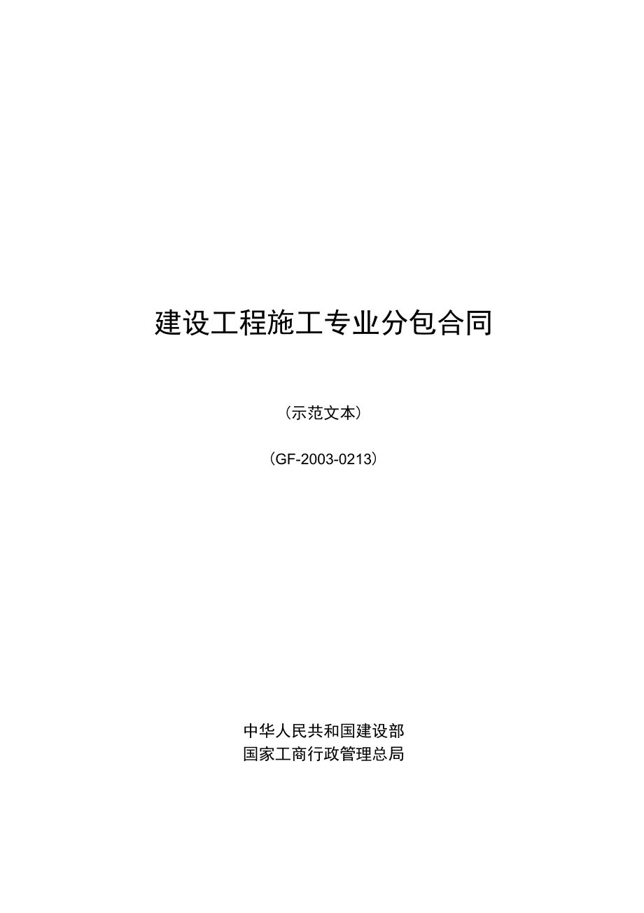 室内土方回填专业分包合同讲课讲稿_第1页