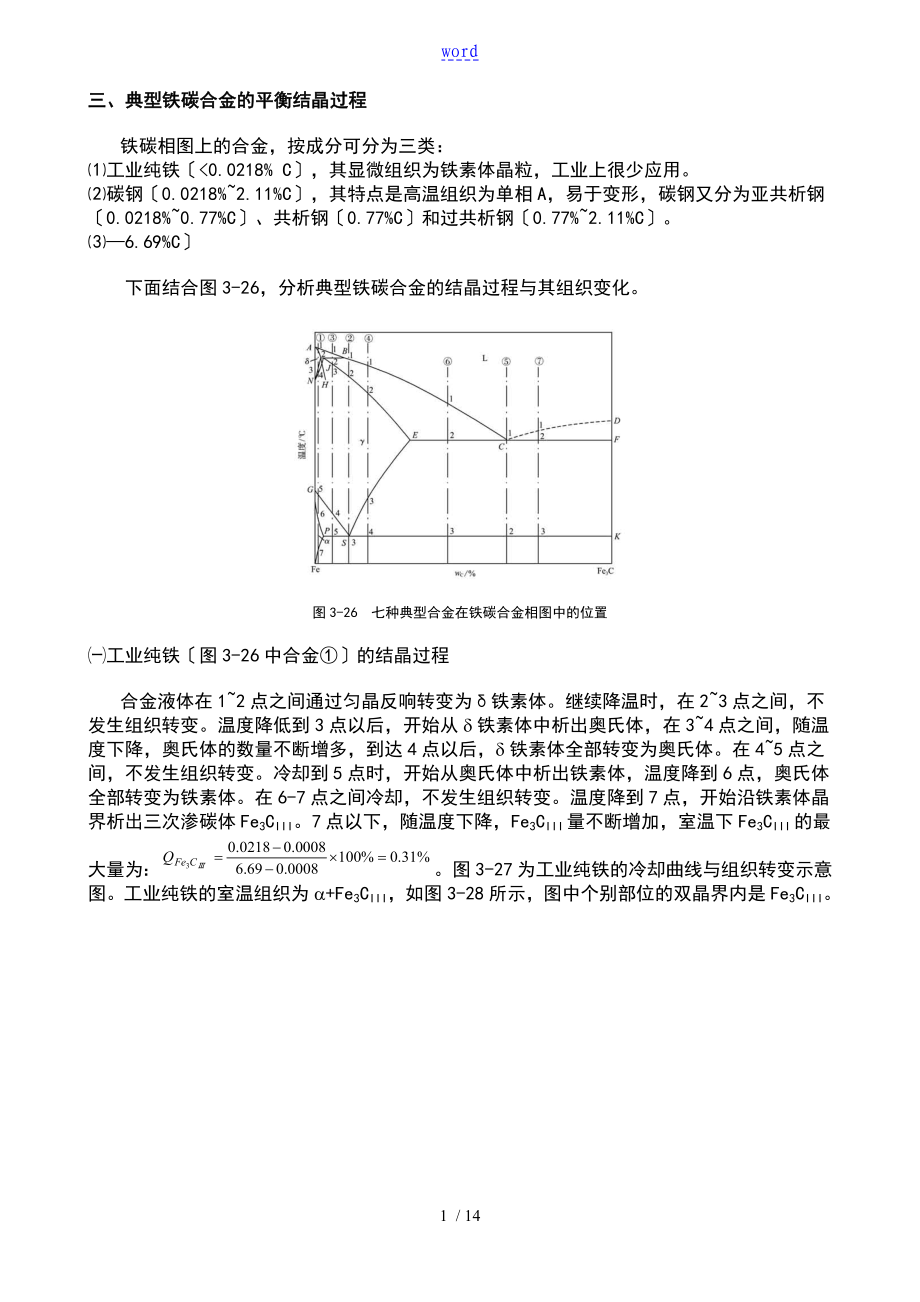 铁碳相图详解要点_第1页