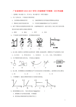 广东省深圳市八年级物理下学期第一次月考试题无答案新人教版0426265