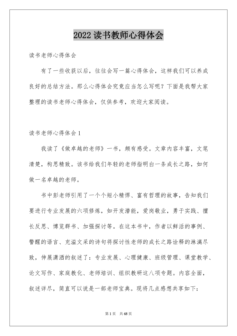 2022读书教师心得体会_3_第1页