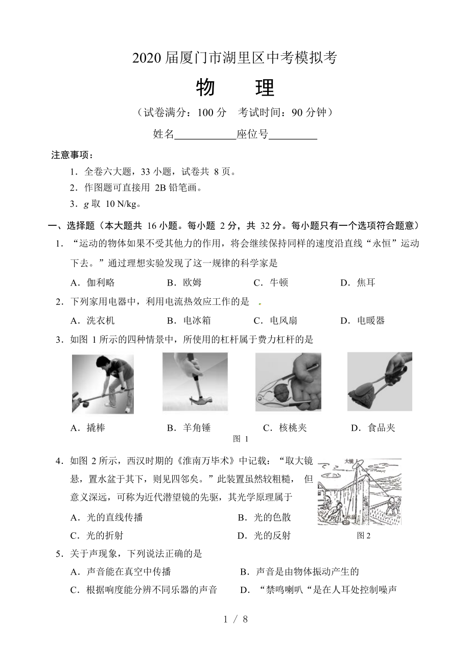 福建省廈門市湖里區(qū)2020年中考模擬考試【物理試卷】 Word無答案_第1頁