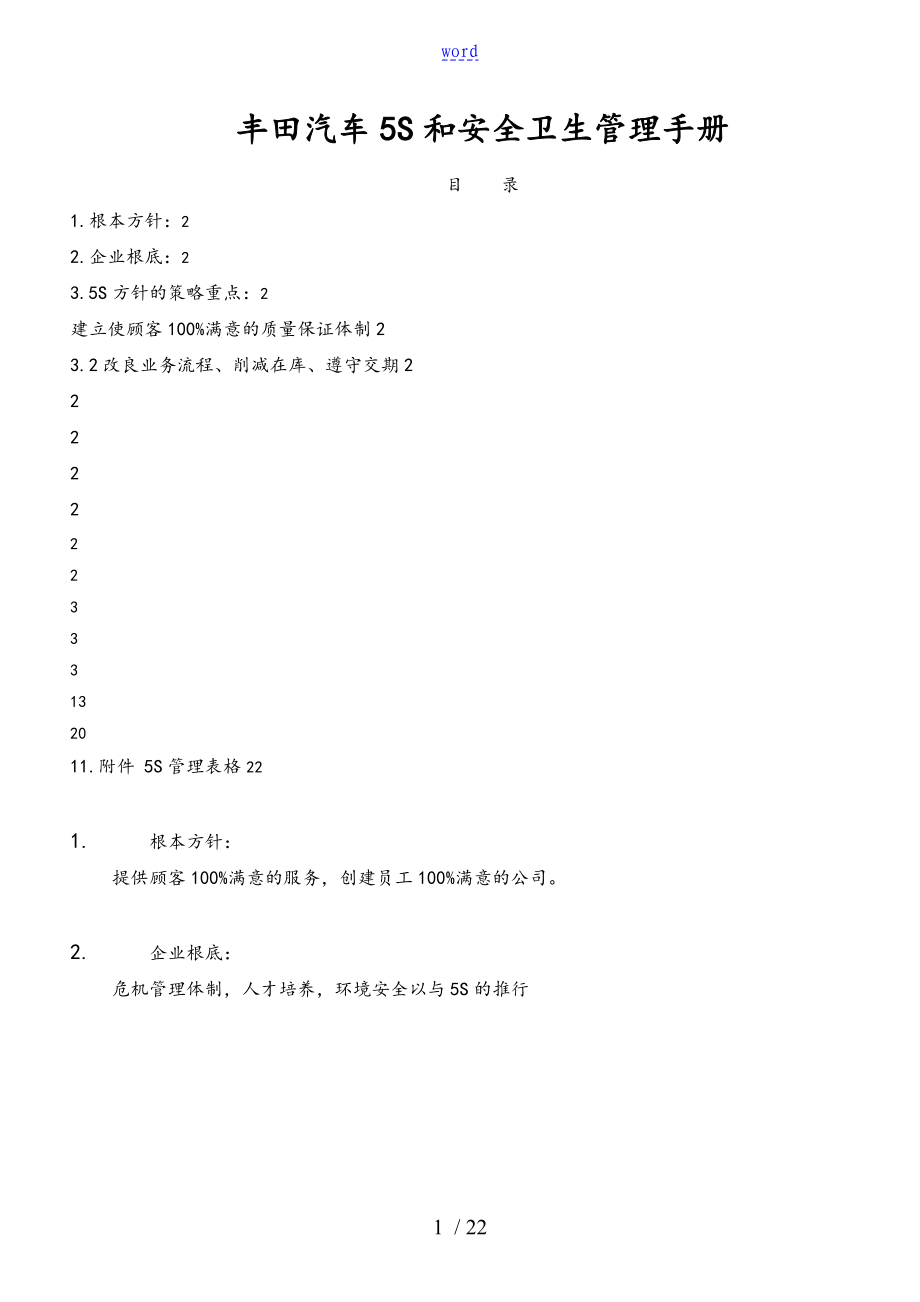 丰田汽车公司的5S管理系统手册簿簿_第1页