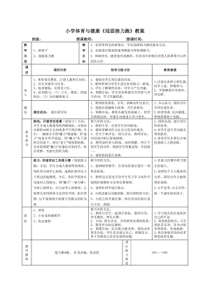 小學(xué)體育與健康《迎面接力跑》教案