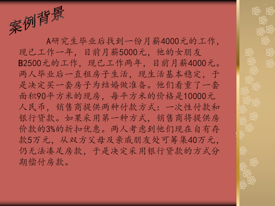 2不同利率方式的比较分析_第1页