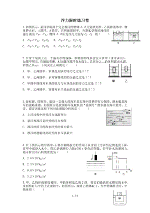 人教版八年級(jí)下冊(cè)第十章 浮力 綜合練習(xí)題