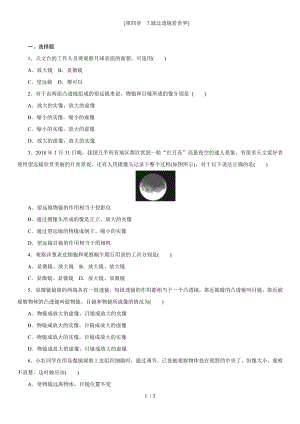 教科版八年級物理上學(xué)期課時同步練 第四章　7.通過透鏡看世界