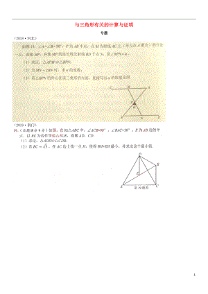 全國2018年中考數學真題分類匯編 滾動小專題（七）與三角形有關的計算與證明（答案不全）