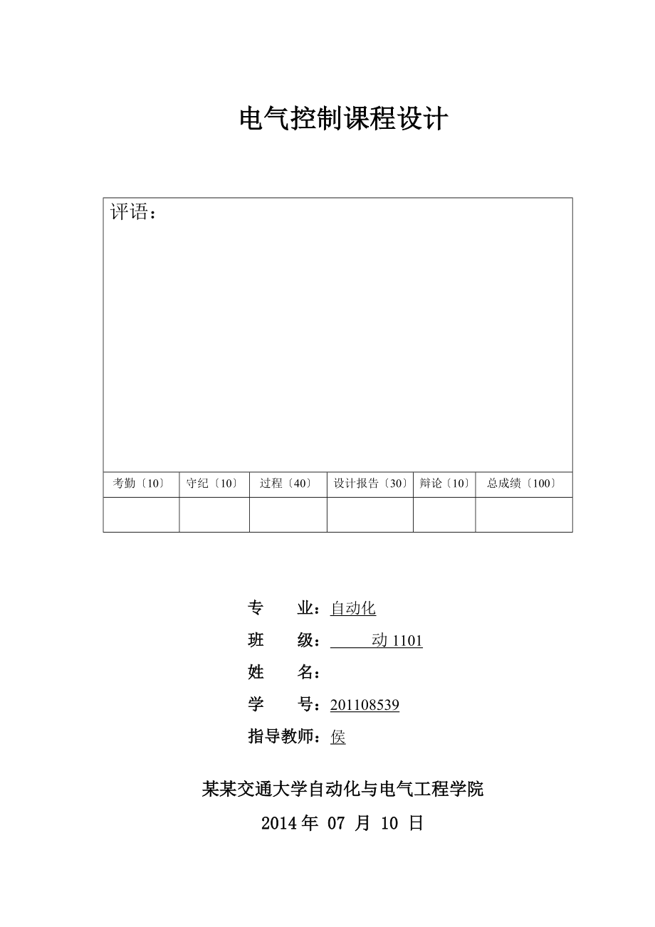 電氣控制課設(shè)全自動洗衣機PLC控制_第1頁