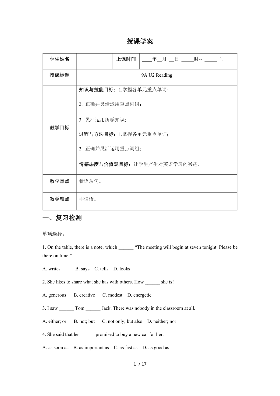 牛津譯林版9A Unit 2 Reading 學(xué)案（無(wú)答案）_第1頁(yè)