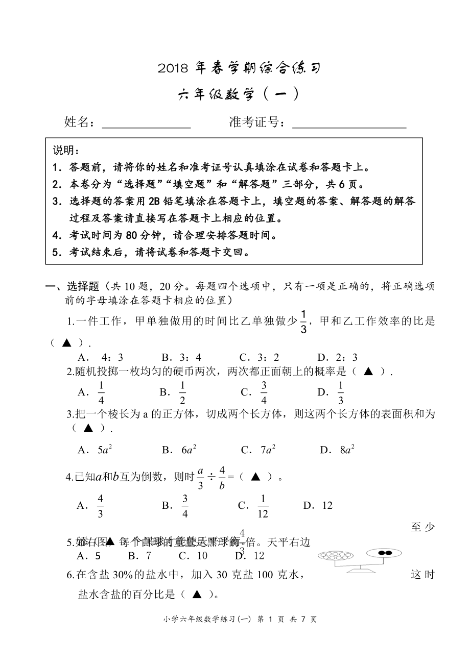 苏教版六年级下册数学期末检测过关试卷哦(13)_第1页