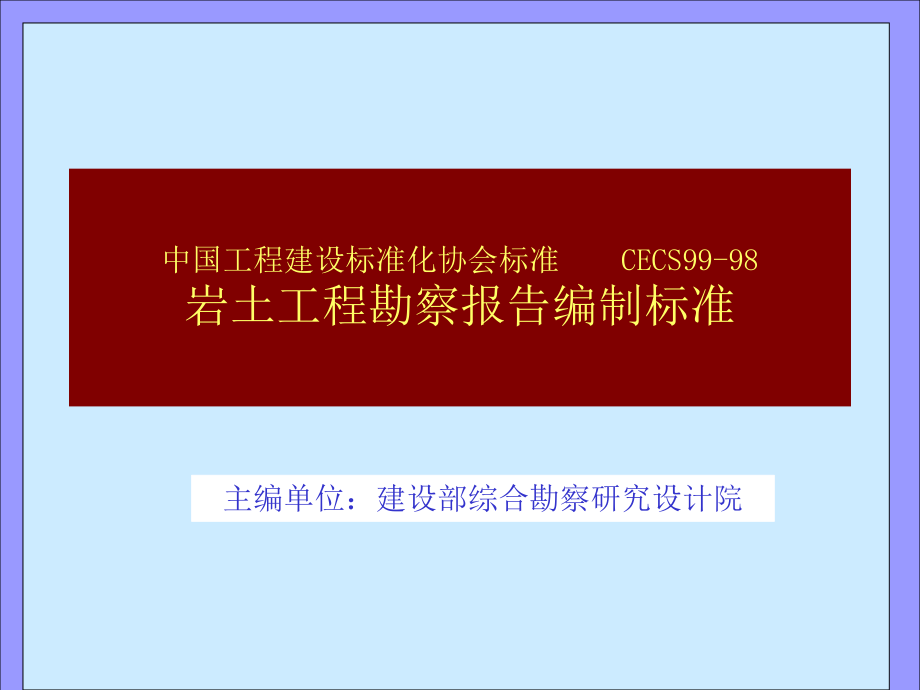 《勘察报告编制标堆》PPT课件_第1页