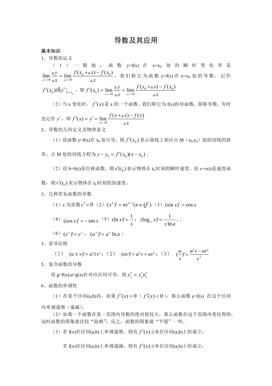 导数及其应用A (2)_第1页