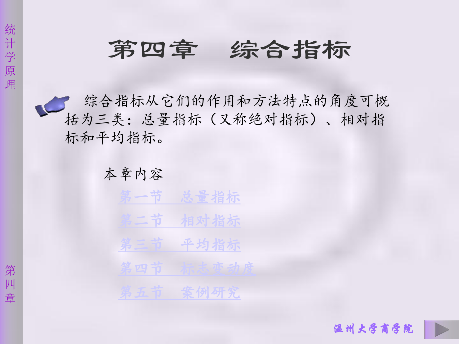 第四部分综合指标教学课件_第1页