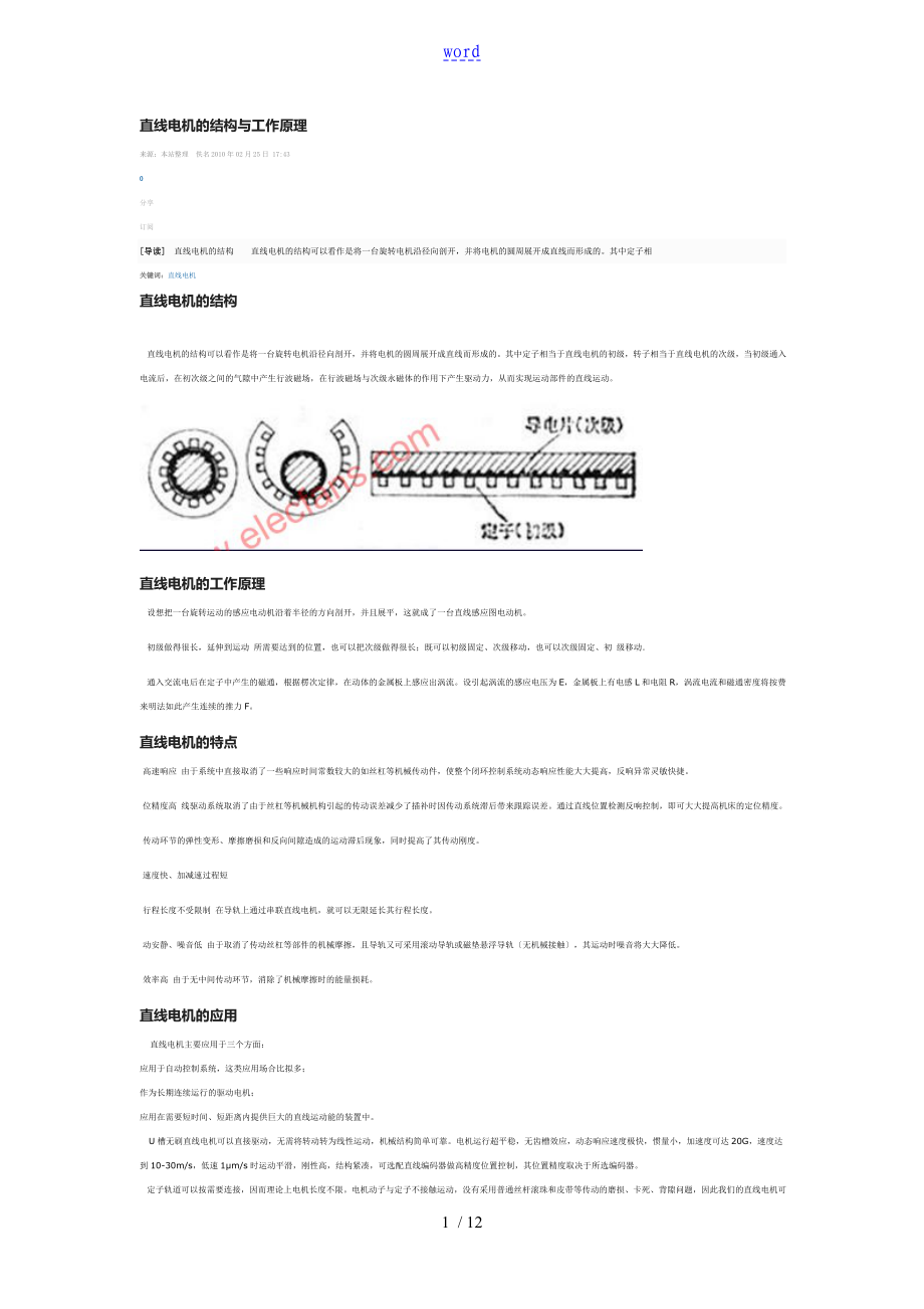 直线电机地结构及工作原理_第1页