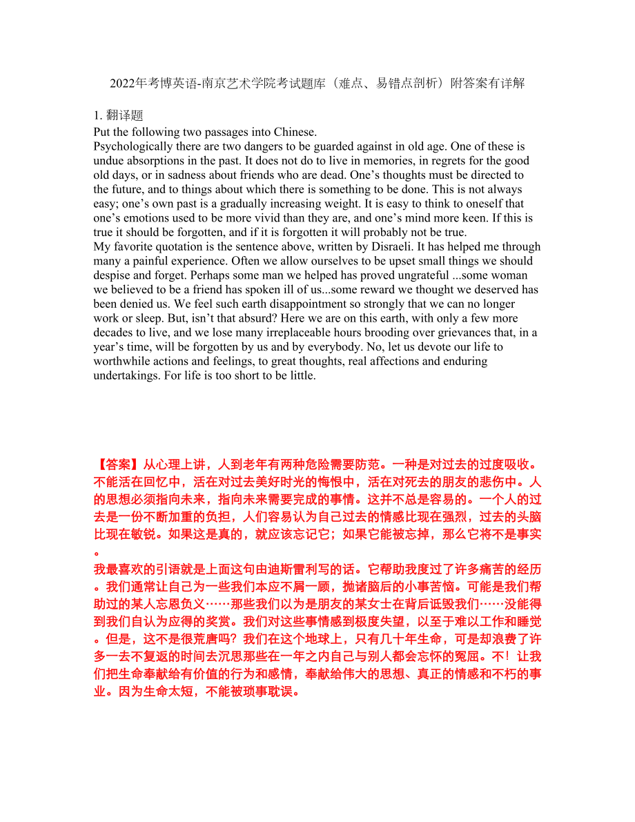 2022年考博英语-南京艺术学院考试题库（难点、易错点剖析）附答案有详解28_第1页