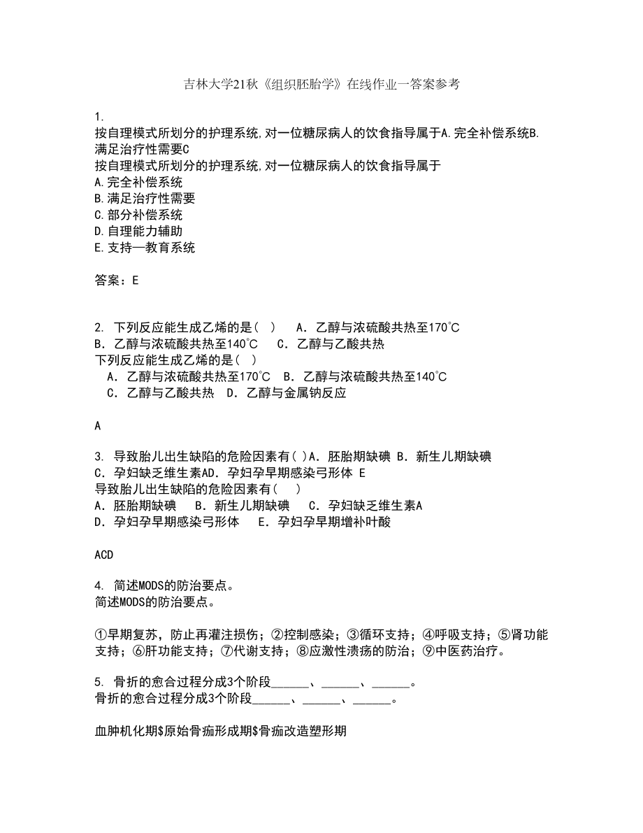 吉林大学21秋《组织胚胎学》在线作业一答案参考45_第1页