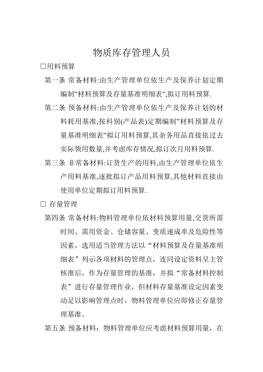 庫存管理流程與報表186_第1頁