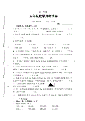 五年級上冊數(shù)學試題 -月考試題蘇教版(2014秋)無答案