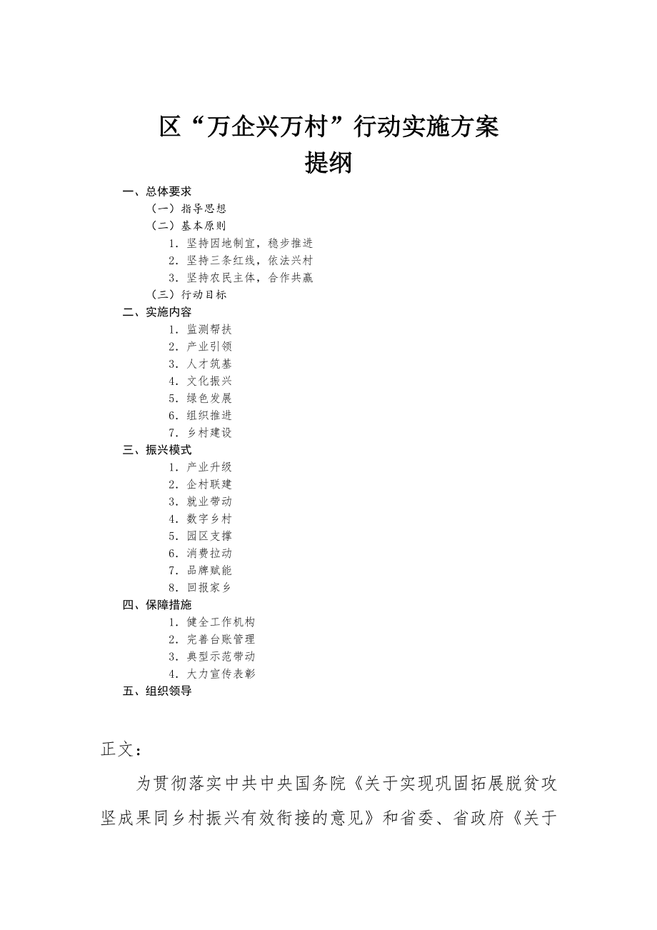 区“万企兴万村”行动实施方案_第1页