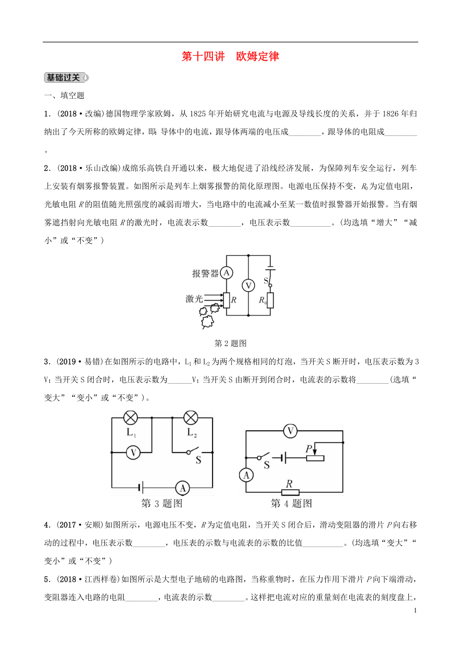 （江西專版）2019年中考物理總復(fù)習(xí) 第十四講 歐姆定律分層精練_第1頁