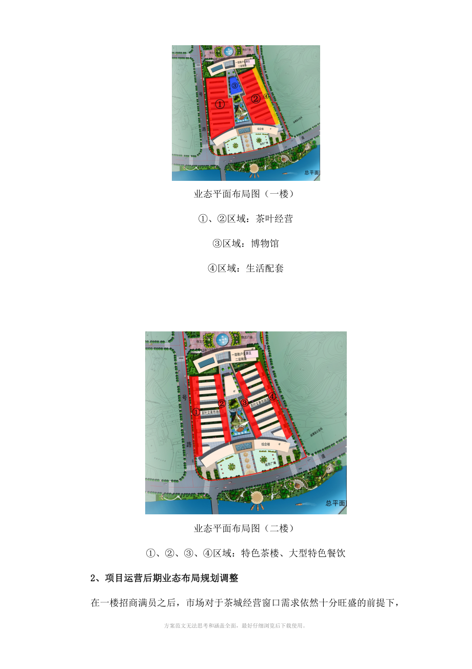 贵州湄潭中国茶城整体营销策划方案下_第1页