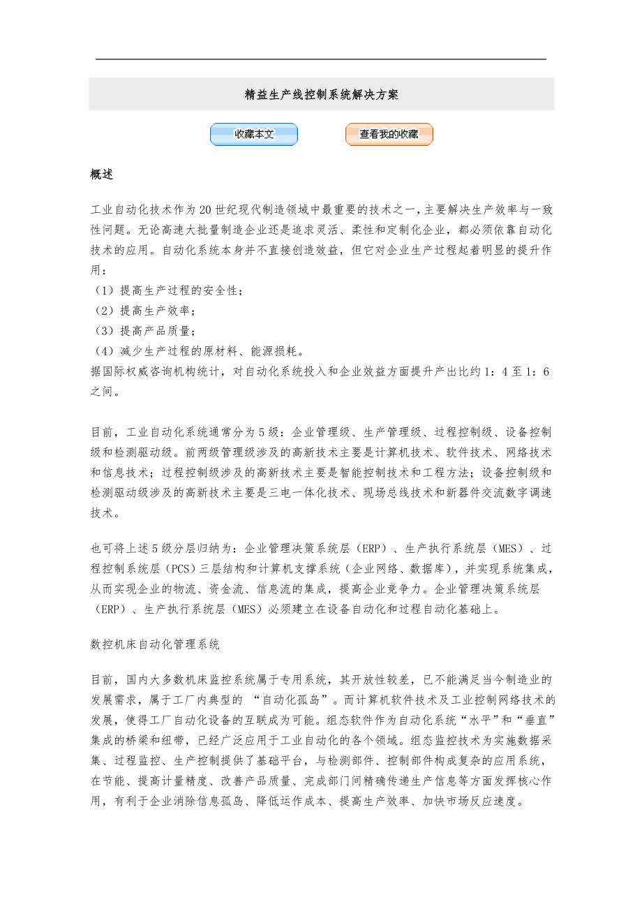 精益生产线控制系统解决方案报告书_第1页