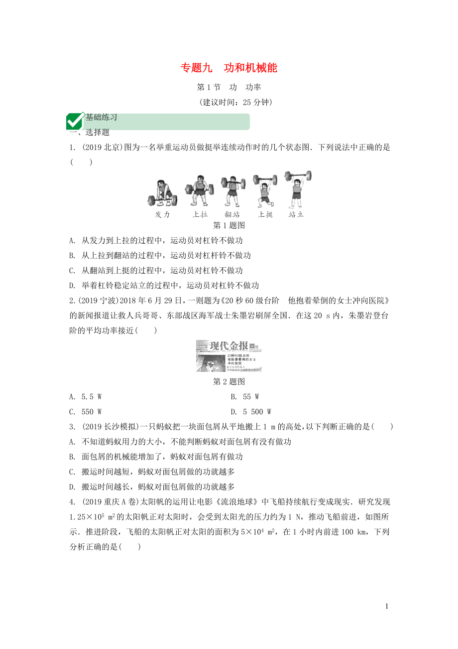 湖南省2020年中考物理一輪復(fù)習 專題九 功和機械能 第1節(jié) 功 功率練習_第1頁