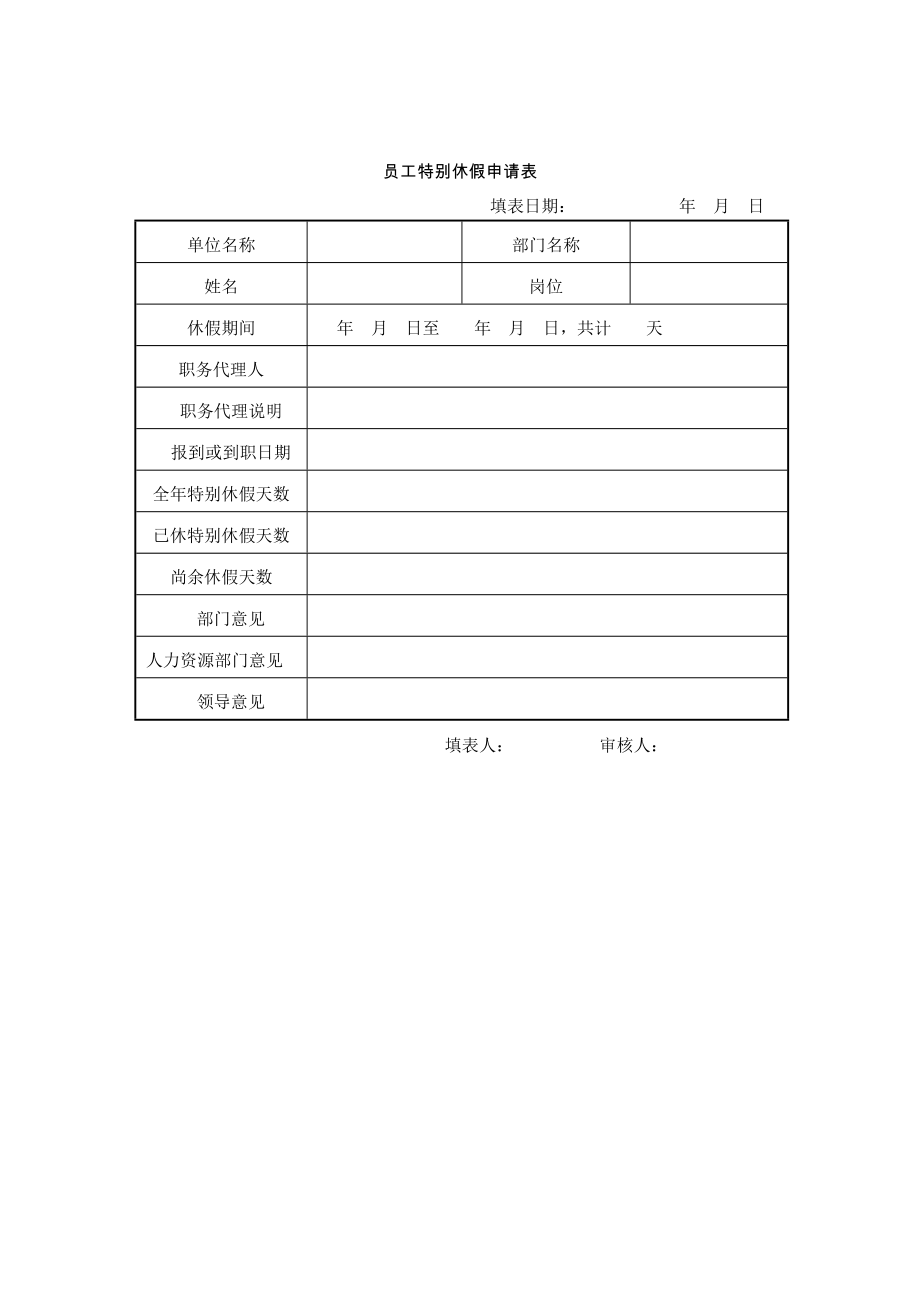 行政考勤、出差常用表格7_第1頁