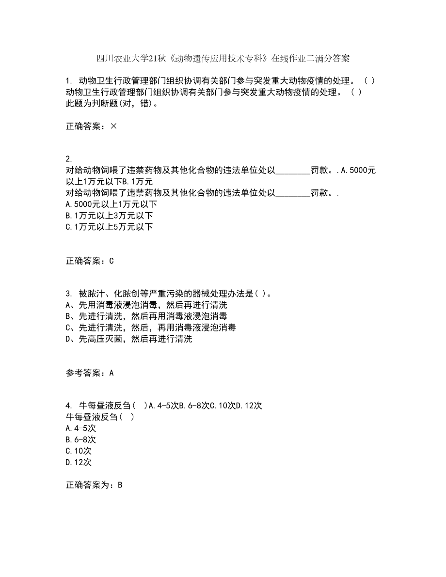 四川农业大学21秋《动物遗传应用技术专科》在线作业二满分答案8_第1页