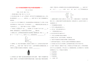 河南省2019年中考物理普通高中招生考試 階段檢測卷（一）