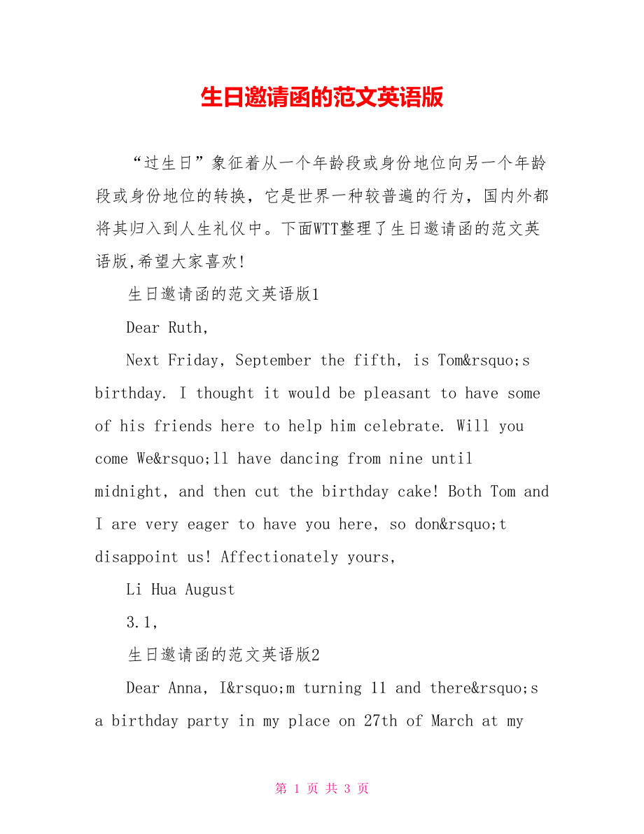 生日邀请函的范文英语版_第1页