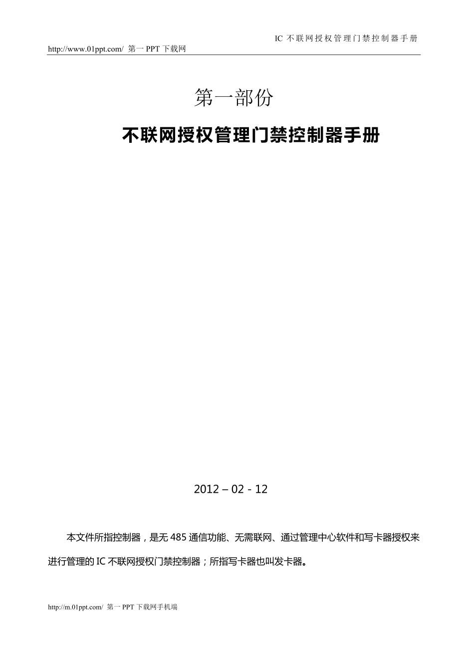 IC不联网授权管理门禁控制器使用手册_第1页