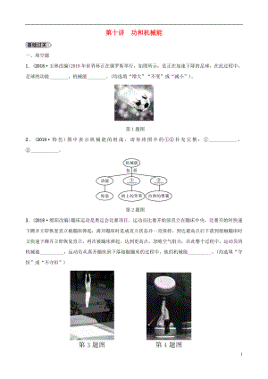 （江西專版）2019中考物理總復習 第3部分 練習題 第十講 功和機械能