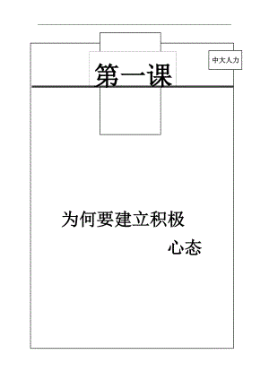 创建积极心态课件