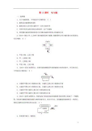 安徽省2020年中考物理一輪復(fù)習(xí) 第13章 電與磁優(yōu)練