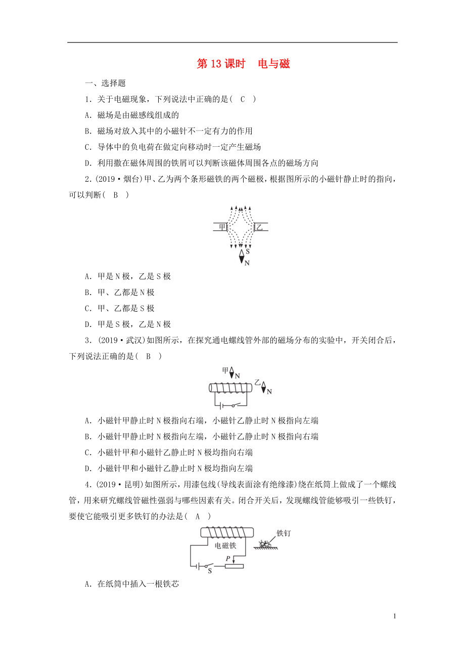 安徽省2020年中考物理一輪復(fù)習(xí) 第13章 電與磁優(yōu)練_第1頁