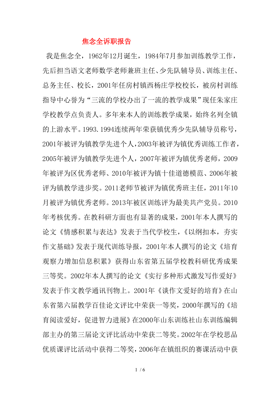 朱家庄小学上学年工作总结3_第1页