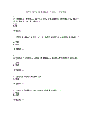重庆大学21秋《高电压技术》在线作业一答案参考49