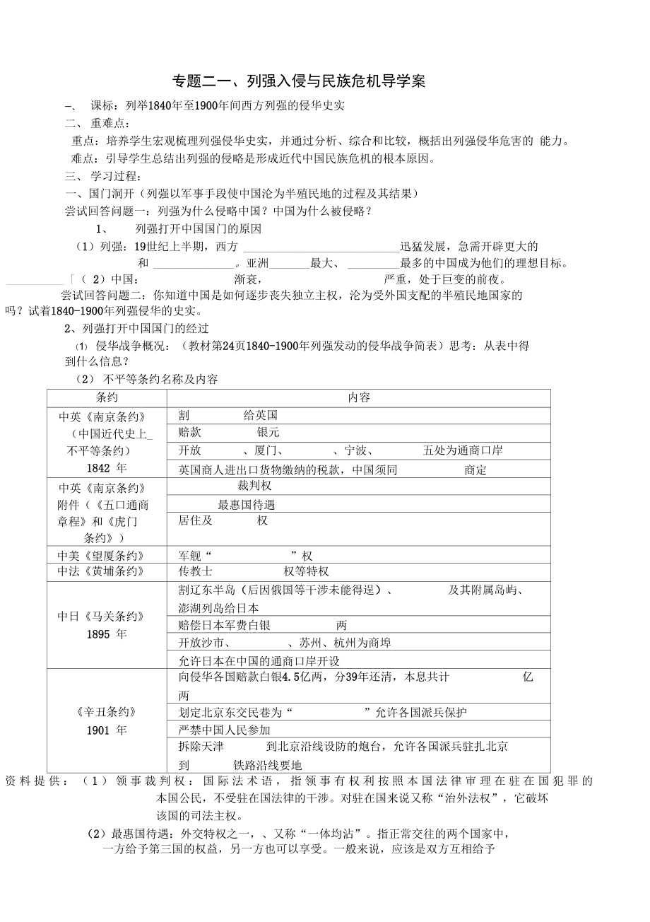 人民版必修一21导学案_第1页