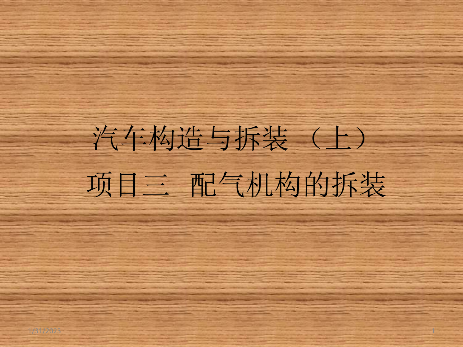 陈开考主编项目管理及拆装机械管理出版社_第1页