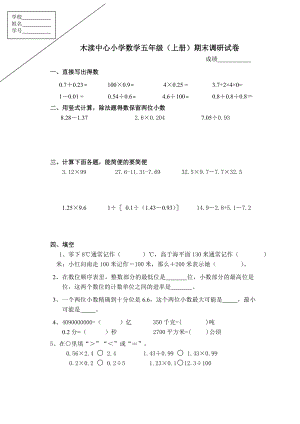 五年级上册数学试题 -期末试卷苏教版(2014秋)无答案