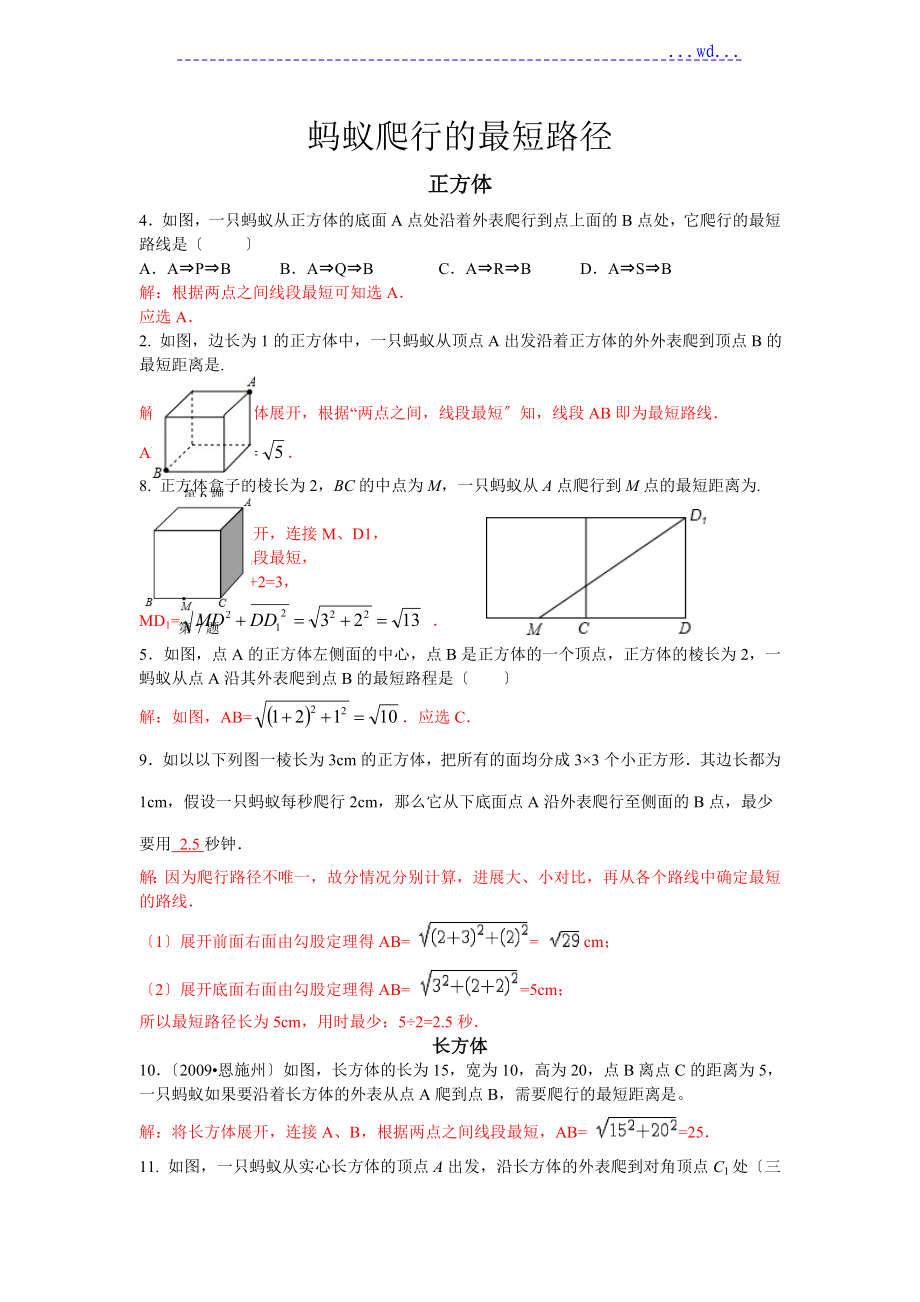 勾股定理__最短距离问题_第1页