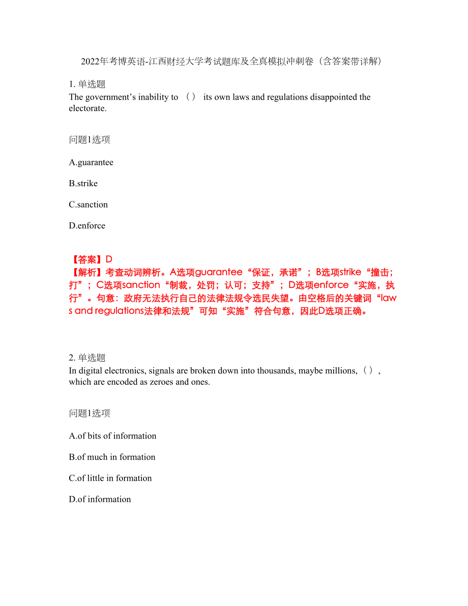 2022年考博英语-江西财经大学考试题库及全真模拟冲刺卷（含答案带详解）套卷90_第1页