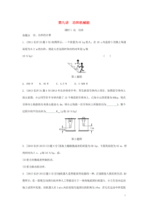 湖南省長(zhǎng)沙市中考物理分類匯編 第9講 功和機(jī)械能 課時(shí)1 功 功率（含解析）