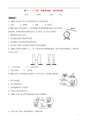 （淄博專版）2019屆中考物理 第十一、十二章 電流和電路 電壓和電阻習(xí)題