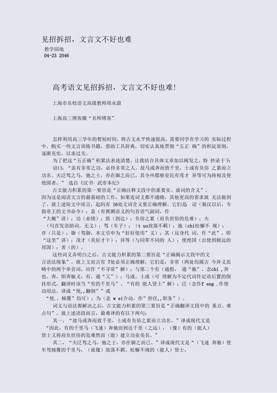 见招拆招,文言文不好也难_第1页