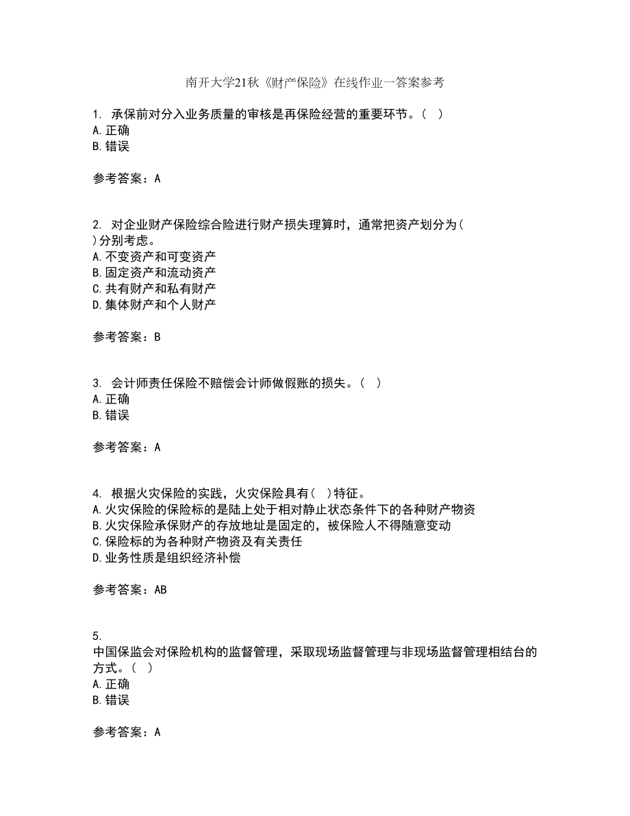 南开大学21秋《财产保险》在线作业一答案参考56_第1页